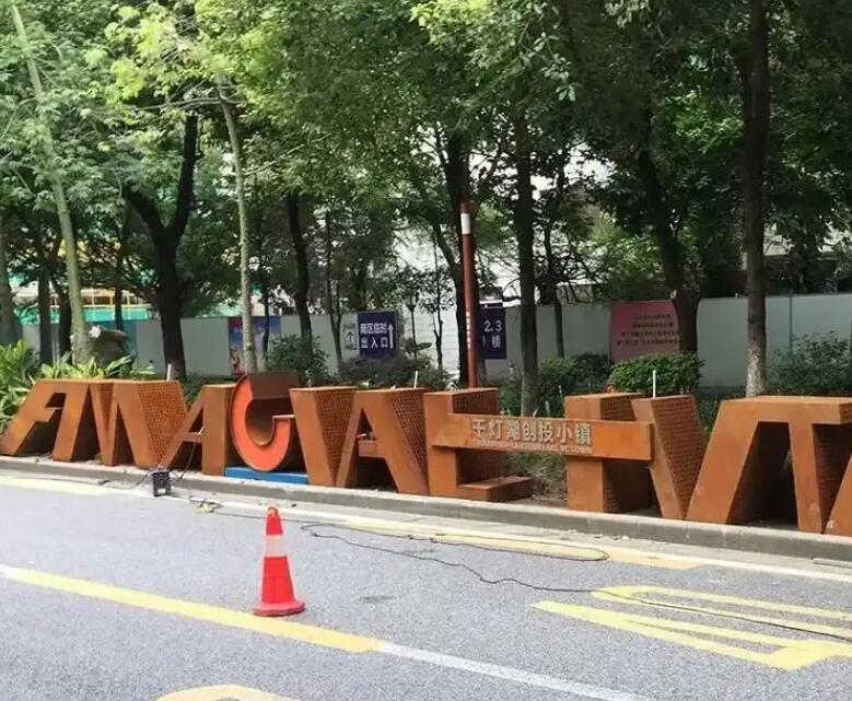 潮阳耐候钢招牌